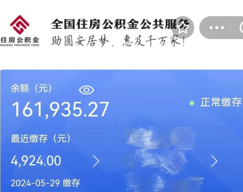泗洪代提公积金（代提取住房公积金）