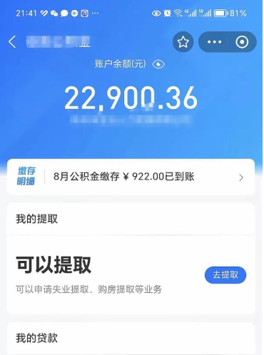 泗洪封存后如何取钞公积金（封存状态的公积金怎么取）